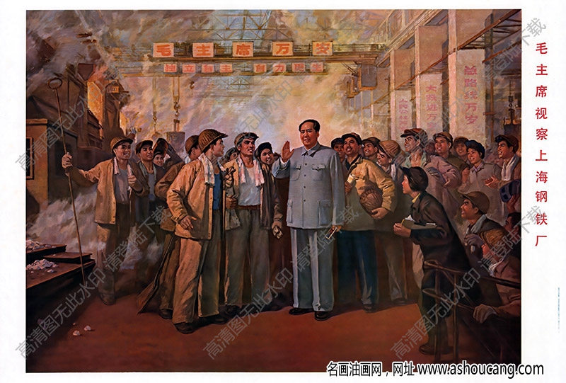 油画 毛主席视察上海钢铁厂 高清大图下载